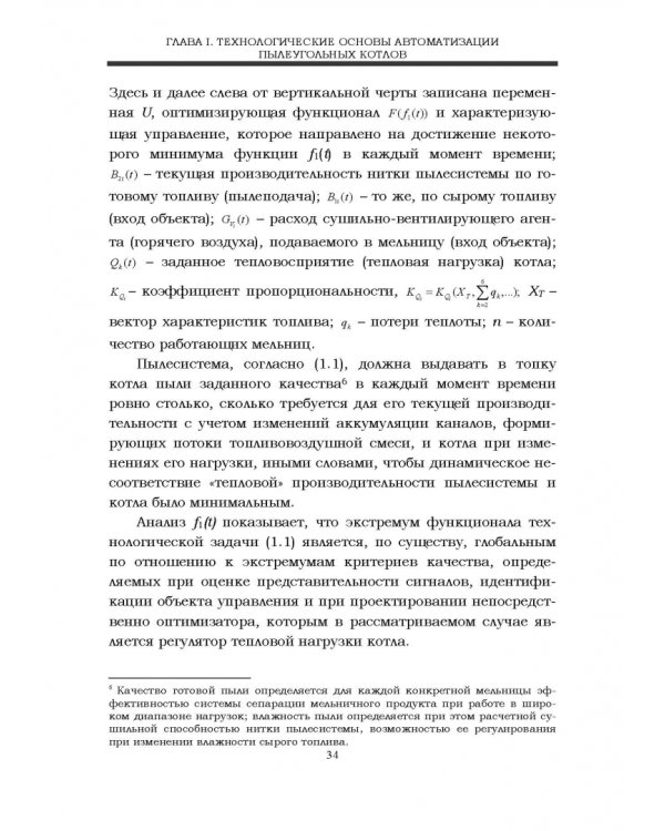 Автоматизация пылеугольных котлов электростанций. Монография