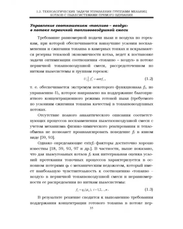 Автоматизация пылеугольных котлов электростанций. Монография