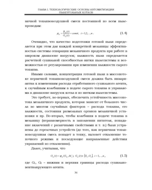 Автоматизация пылеугольных котлов электростанций. Монография
