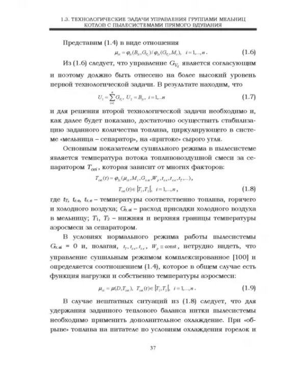 Автоматизация пылеугольных котлов электростанций. Монография