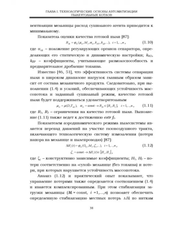 Автоматизация пылеугольных котлов электростанций. Монография