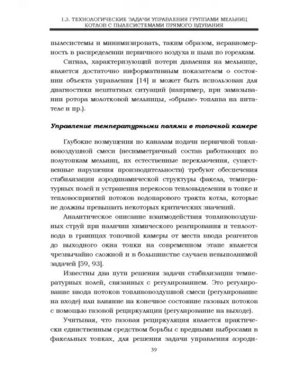Автоматизация пылеугольных котлов электростанций. Монография