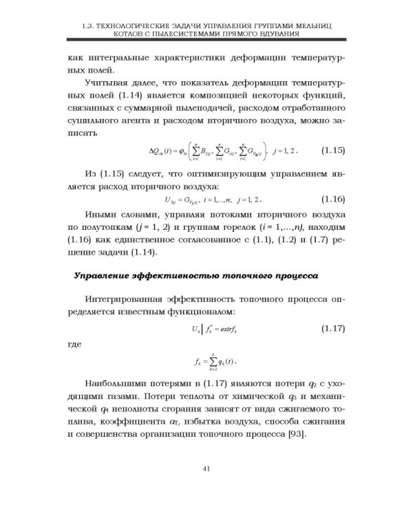 Автоматизация пылеугольных котлов электростанций. Монография