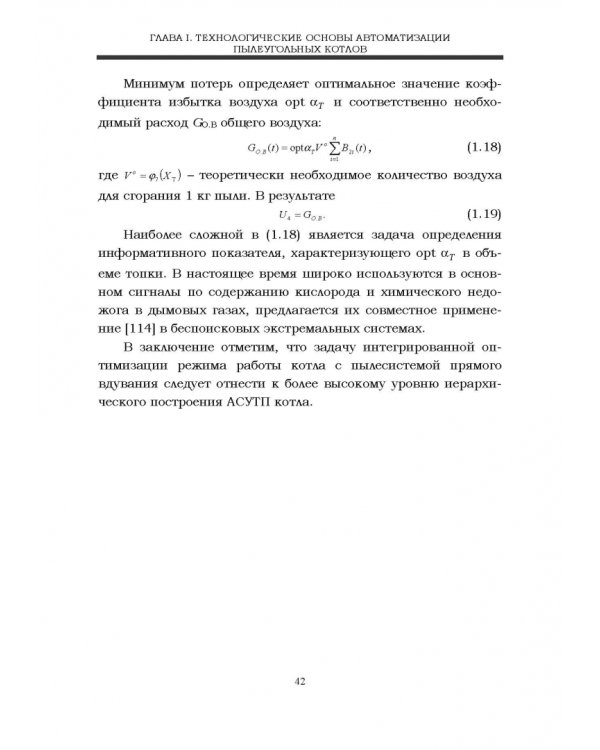 Автоматизация пылеугольных котлов электростанций. Монография
