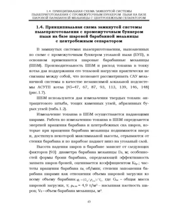 Автоматизация пылеугольных котлов электростанций. Монография