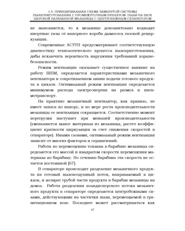 Автоматизация пылеугольных котлов электростанций. Монография
