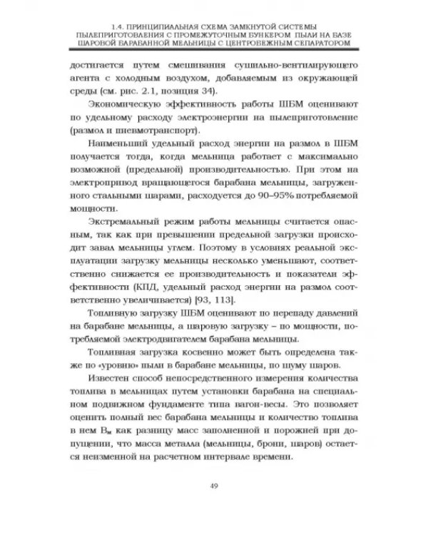 Автоматизация пылеугольных котлов электростанций. Монография