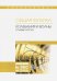 Общая физика. Колебания и волны (главы курса). Учебное пособие