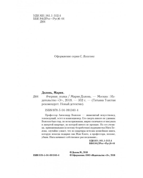 #черная_полка