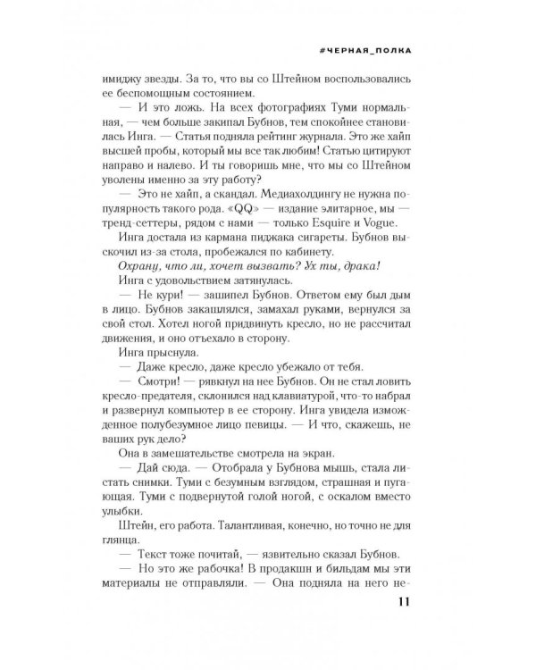 #черная_полка