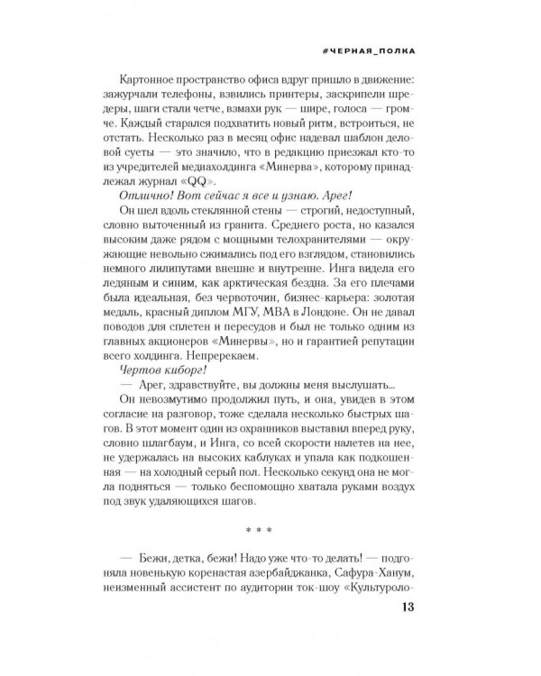 #черная_полка