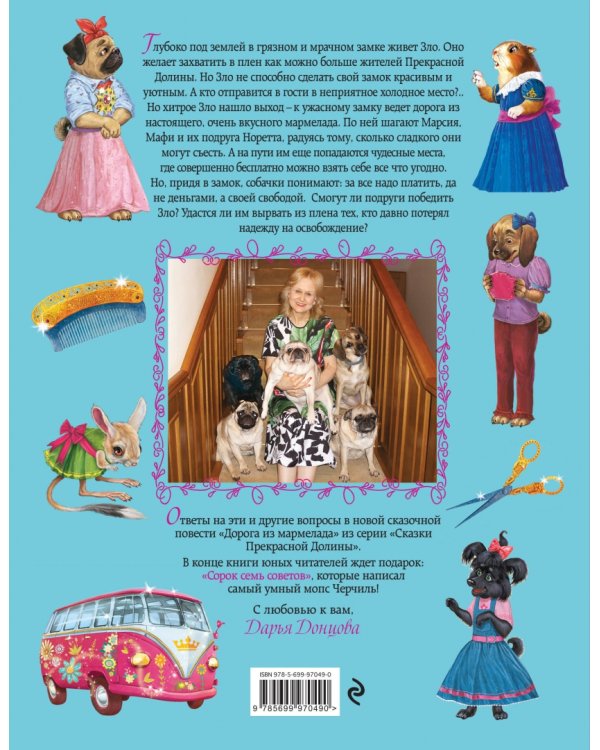 Дорога из мармелада