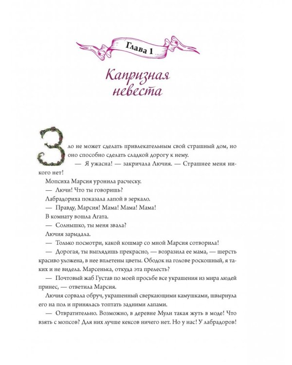 Дорога из мармелада