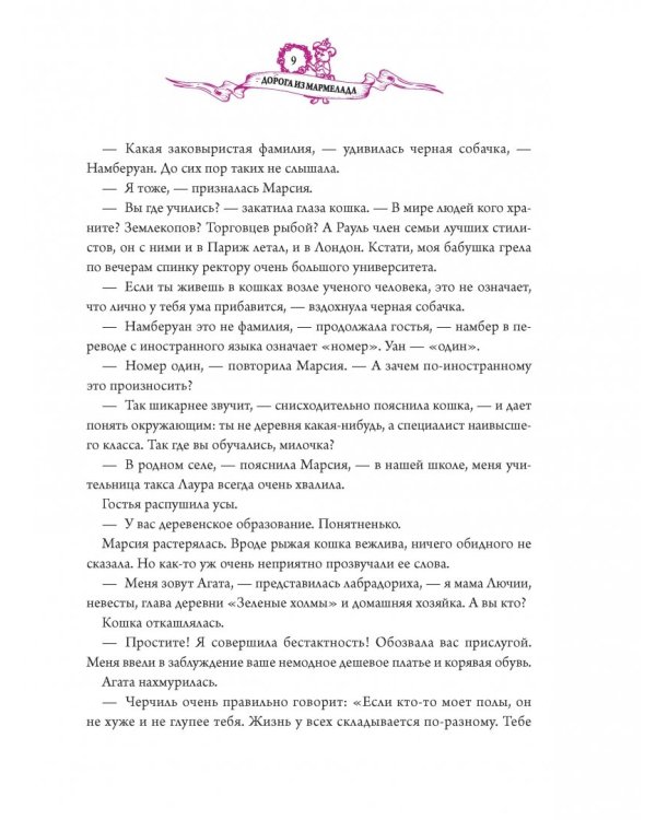 Дорога из мармелада