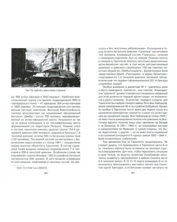 "Котёл" Хубе. Проскуровско-Черновицкая операция 1944 года