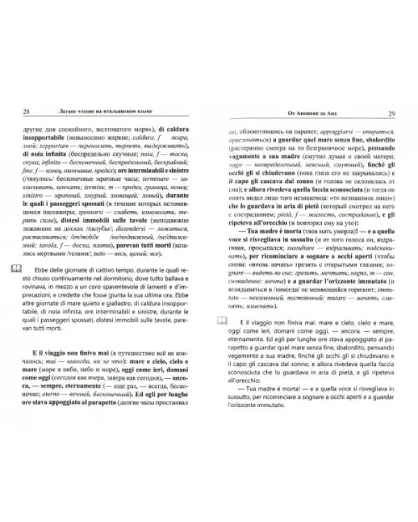 Легкое чтение на итальянском языке. От Апеннин до Анд (рассказ из повести "Сердце")