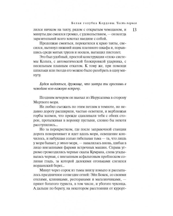 Дополнительное изображение книги «Белая голубка Кордовы»