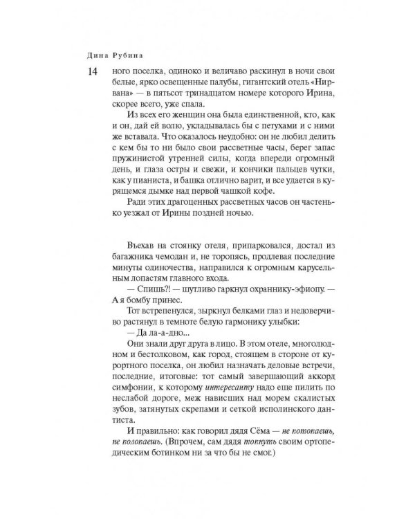 Дополнительное изображение книги «Белая голубка Кордовы»