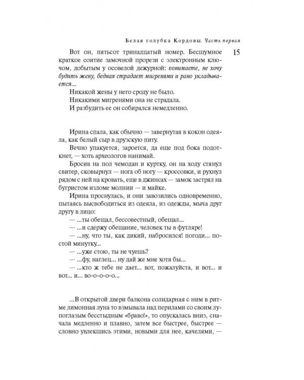 Дополнительное изображение книги «Белая голубка Кордовы»