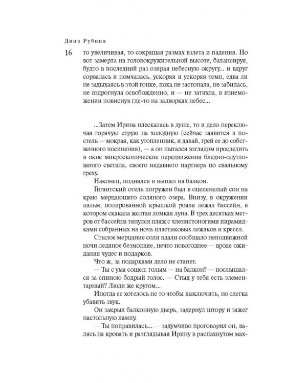 Дополнительное изображение книги «Белая голубка Кордовы»