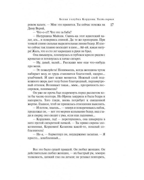 Дополнительное изображение книги «Белая голубка Кордовы»