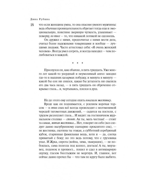 Дополнительное изображение книги «Белая голубка Кордовы»