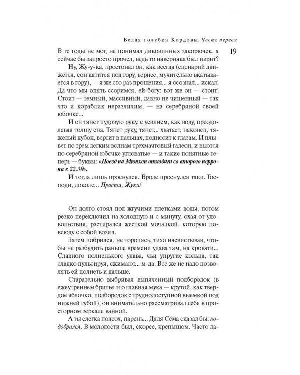 Дополнительное изображение книги «Белая голубка Кордовы»