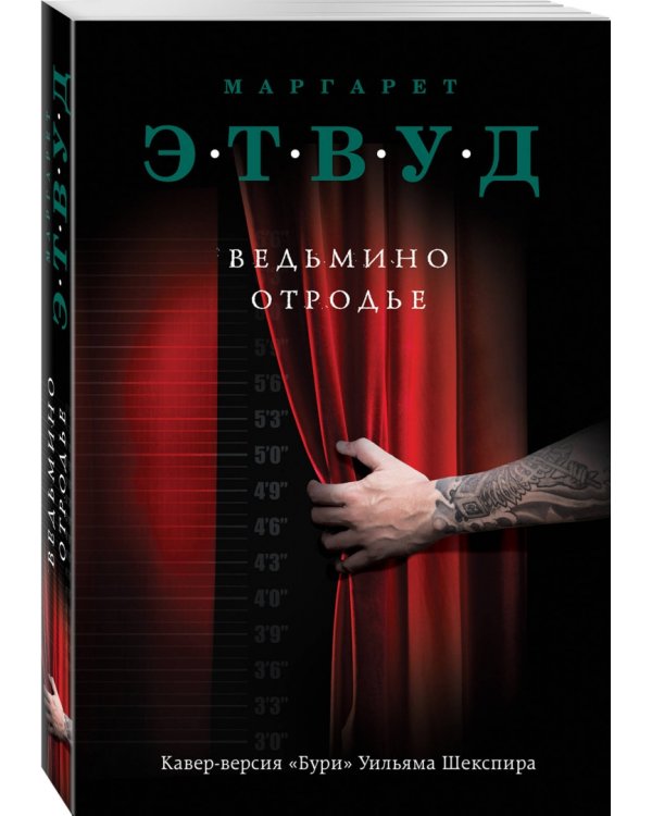 Ведьмино отродье