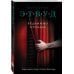 Экспансия чуда. Проза Маргарет Этвуд (обл) Ведьмино отродье