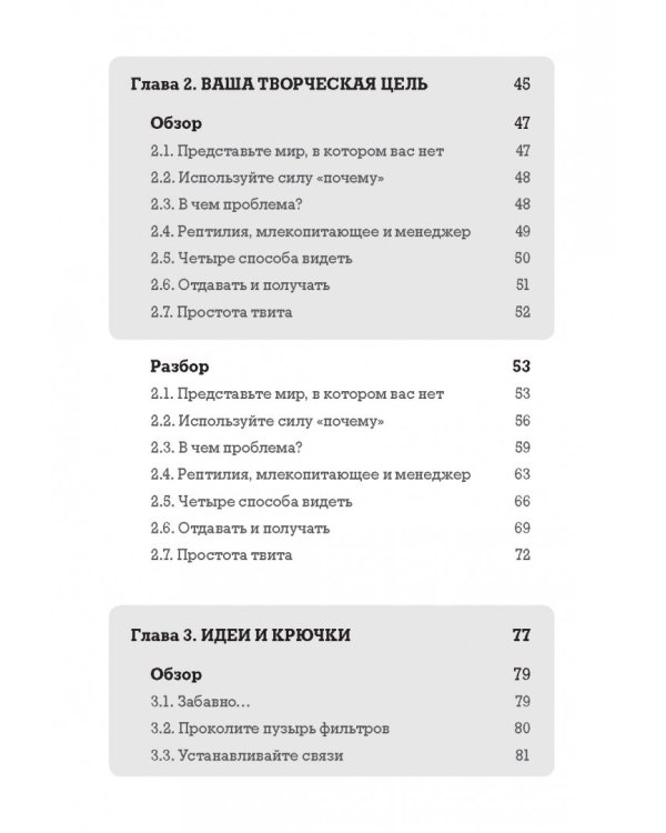 Я хочу больше идей! Более 100 техник и упражнений для развития творческого мышления