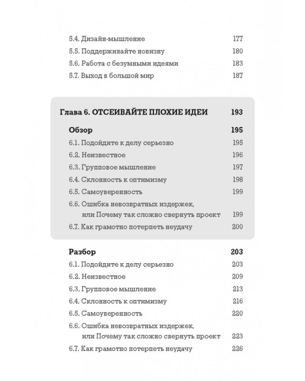 Я хочу больше идей! Более 100 техник и упражнений для развития творческого мышления