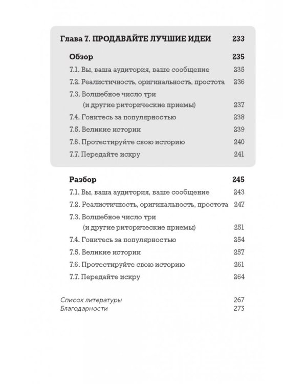 Я хочу больше идей! Более 100 техник и упражнений для развития творческого мышления