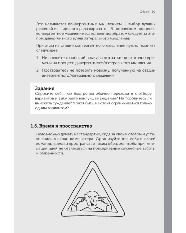 Я хочу больше идей! Более 100 техник и упражнений для развития творческого мышления