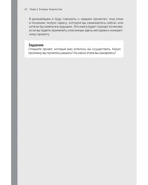 Я хочу больше идей! Более 100 техник и упражнений для развития творческого мышления