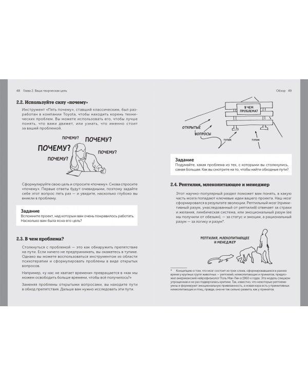 Я хочу больше идей! Более 100 техник и упражнений для развития творческого мышления