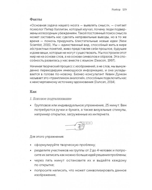 Я хочу больше идей! Более 100 техник и упражнений для развития творческого мышления