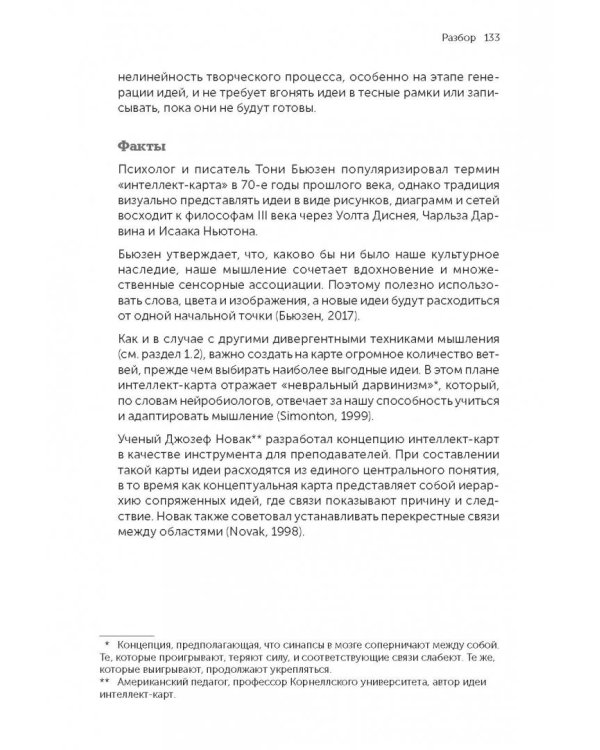 Я хочу больше идей! Более 100 техник и упражнений для развития творческого мышления