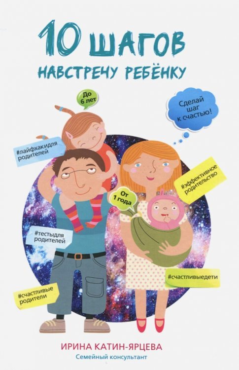 10 шагов навстречу ребенку