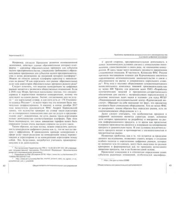 Основные направления развития конкуренции в глобальном и национальном аспекте. Сборник трудов
