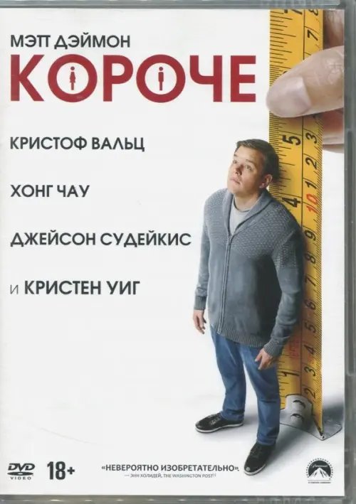 DVD. Короче