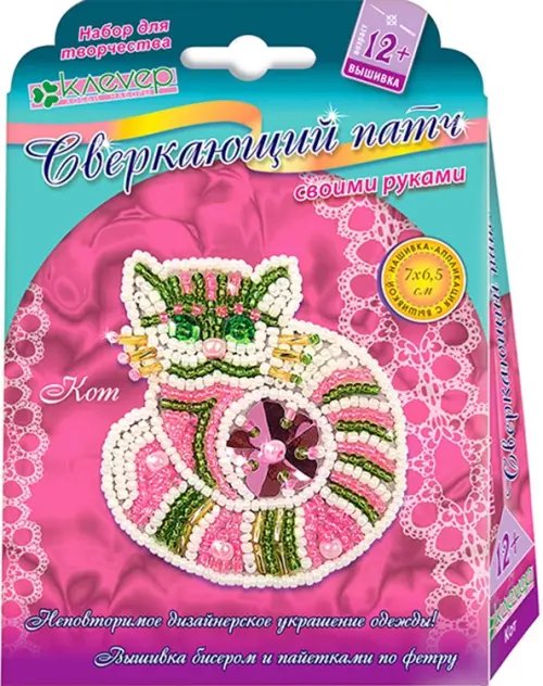 Набор для изготовления украшения-патча. Кот