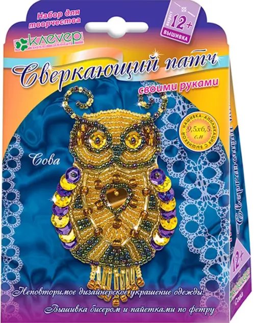 Набор для изготовления украшения-патча. Сова