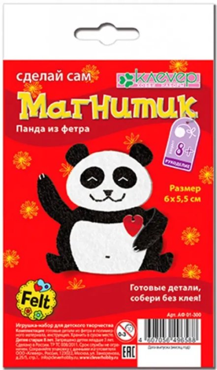 Набор для изготовления магнитика из фетра. Панда