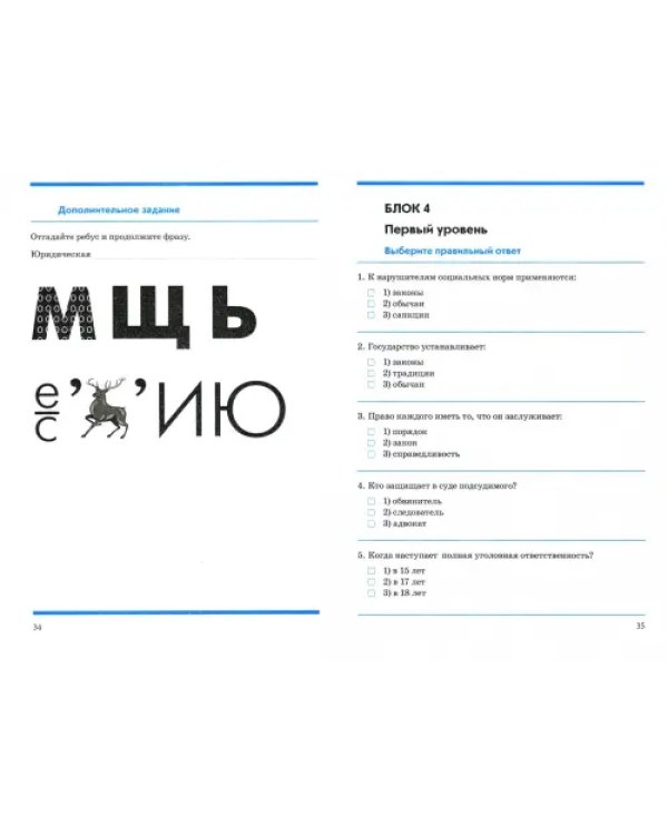 Обществознание. 7 класс. Контрольно-проверочные работы. Практическое пособие для средней школы. ФГОС