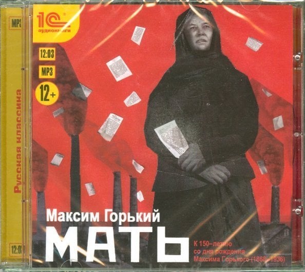 CD-ROM (MP3). Мать. Аудиокнига CD-ROM (MP3). Мать. Аудиокнига