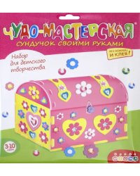 Набор для творчества "Сундучок своими руками. Сердечки"
