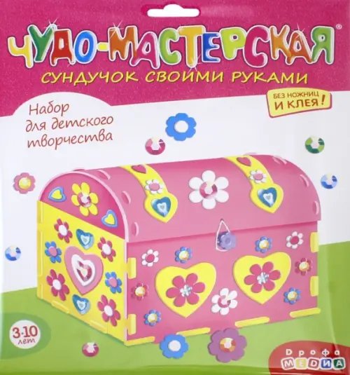 Набор для творчества "Сундучок своими руками. Сердечки"