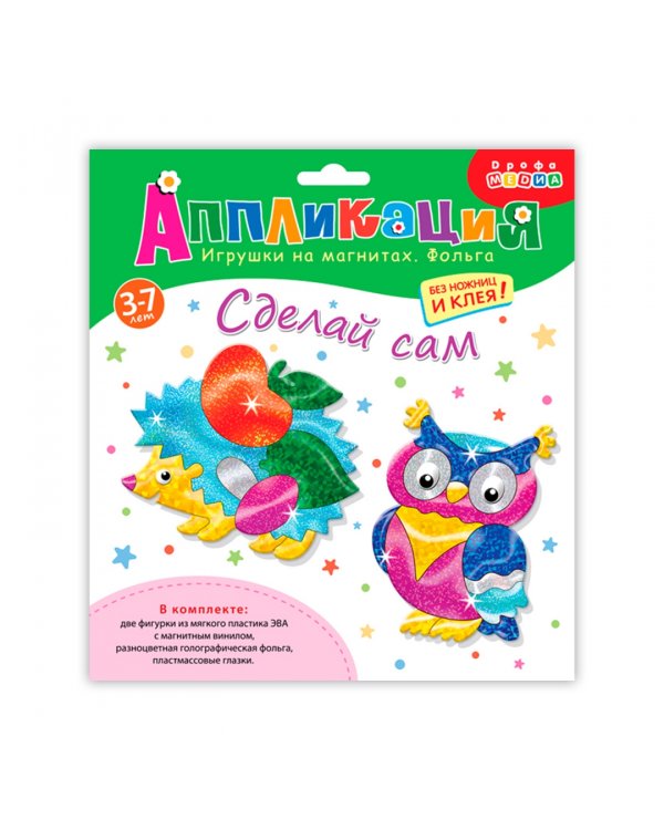 Аппликация. Игрушки на магнитах "Ежик. Сова"