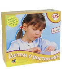 Электровикторина. Детям о растениях
