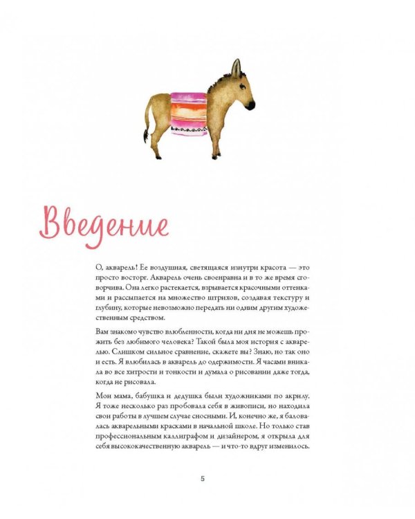 Ни дня без акварели